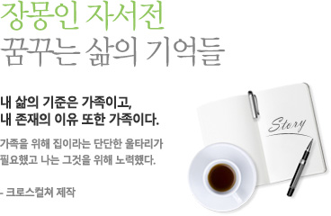장몽인 자서전 꿈꾸는 삶의 기억들