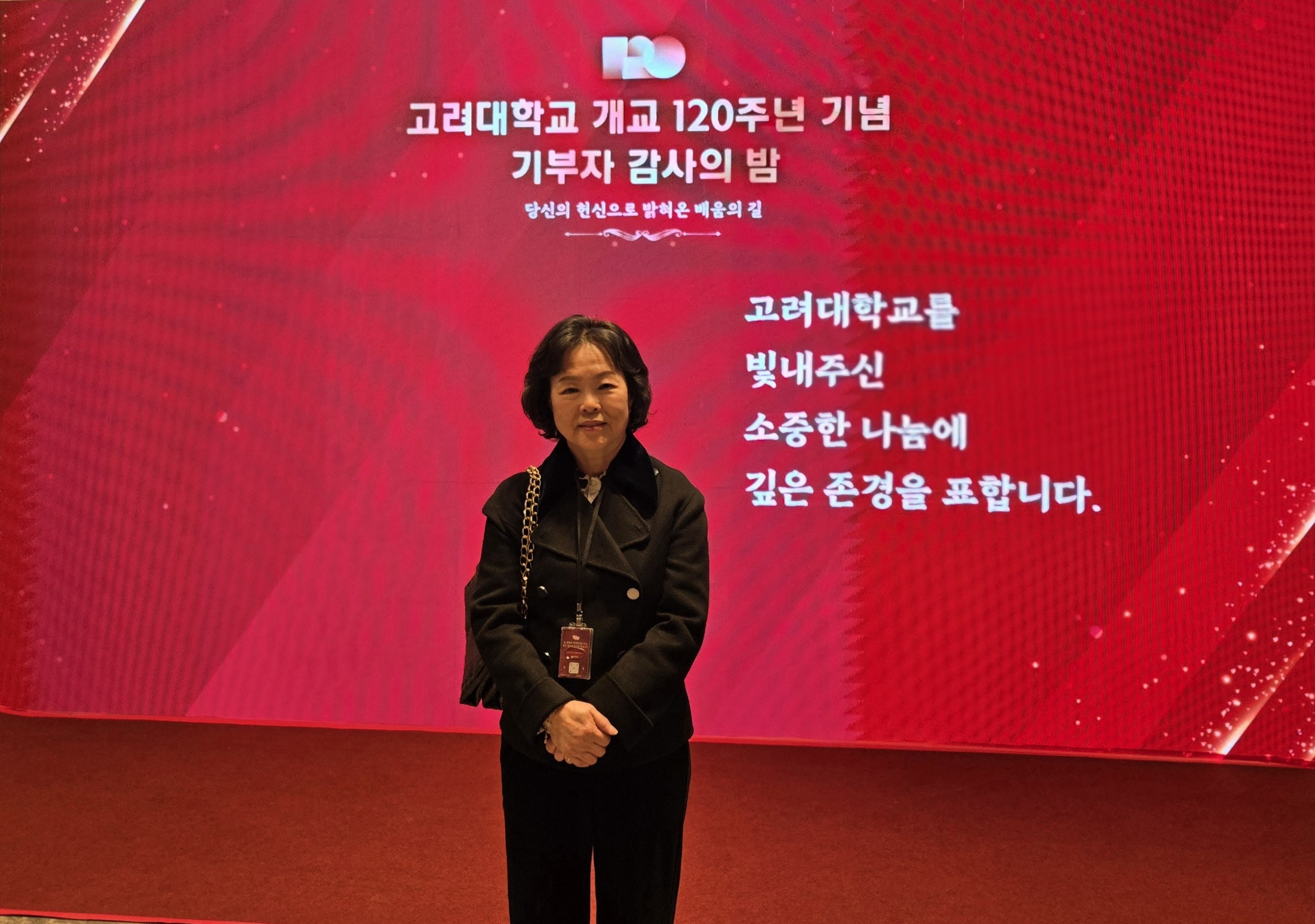 고려대학교 개교 120주년 행사